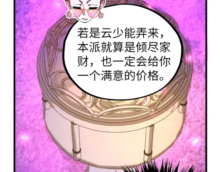 漫画《这一世我要当至尊》第431话 翻脸第66张图