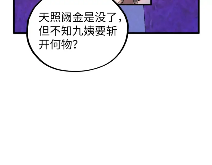 漫画《这一世我要当至尊》第431话 翻脸第68张图