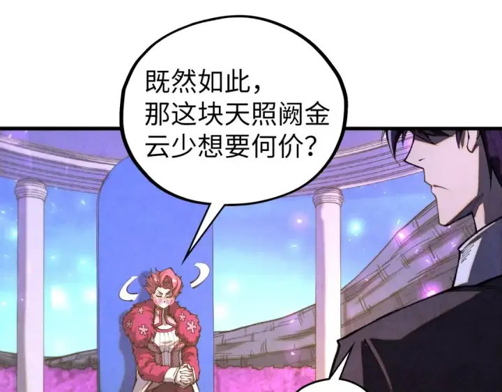 漫画《这一世我要当至尊》第431话 翻脸第69张图