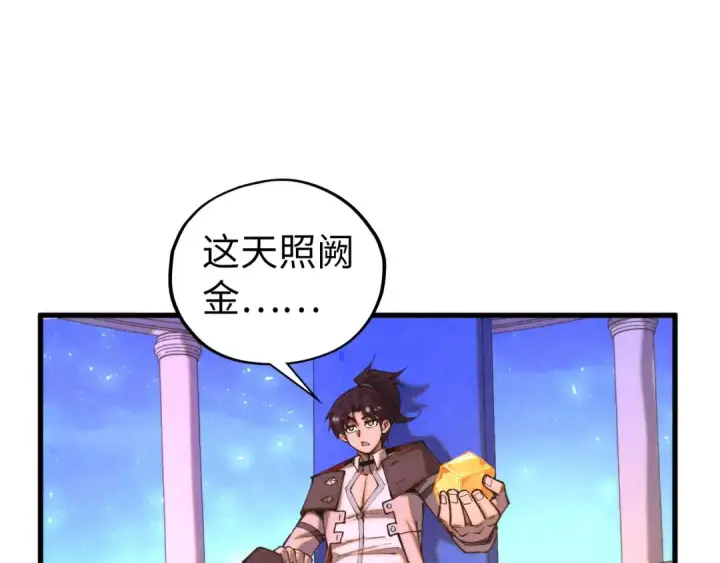 漫画《这一世我要当至尊》第431话 翻脸第71张图