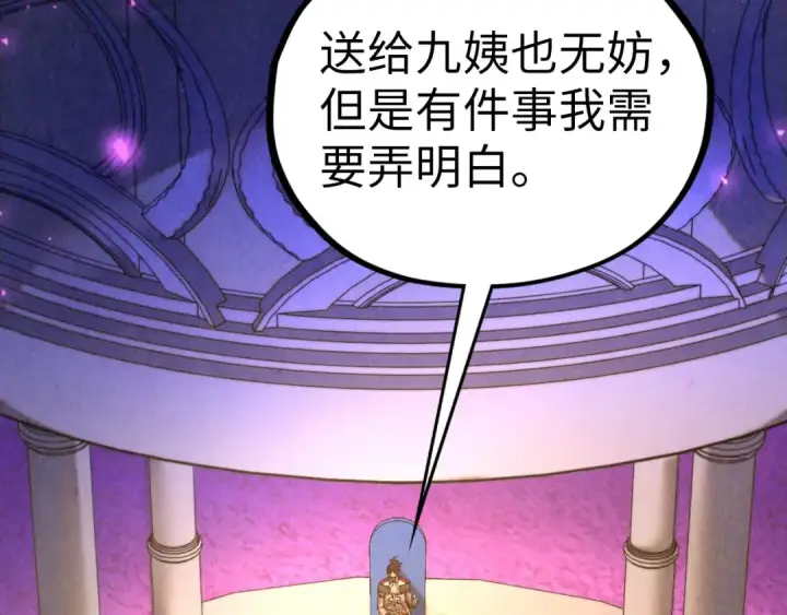 漫画《这一世我要当至尊》第431话 翻脸第73张图