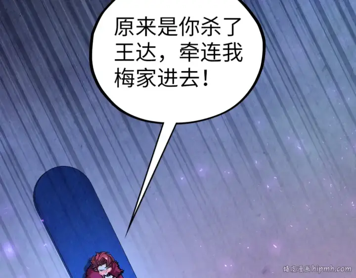 漫画《这一世我要当至尊》第431话 翻脸第80张图