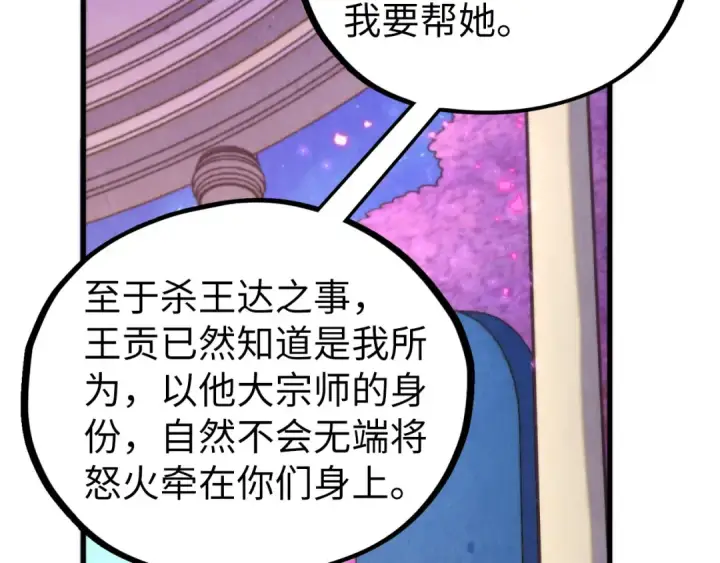 漫画《这一世我要当至尊》第431话 翻脸第91张图