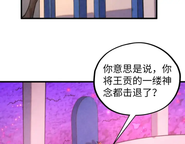 漫画《这一世我要当至尊》第431话 翻脸第93张图