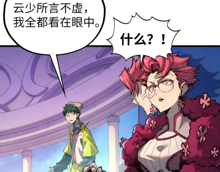 漫画《这一世我要当至尊》第431话 翻脸第97张图