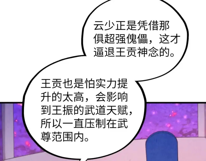 漫画《这一世我要当至尊》第431话 翻脸第99张图