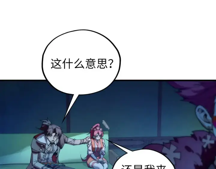 漫画《这一世我要当至尊》第432话 和谈第103张图