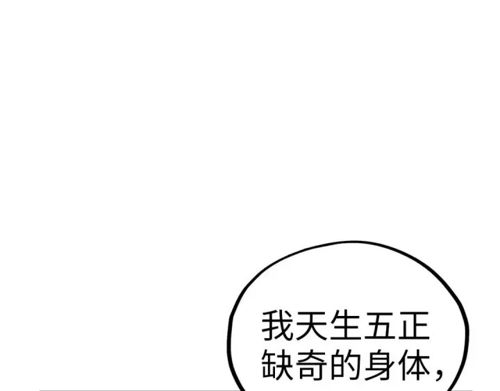 漫画《这一世我要当至尊》第432话 和谈第105张图