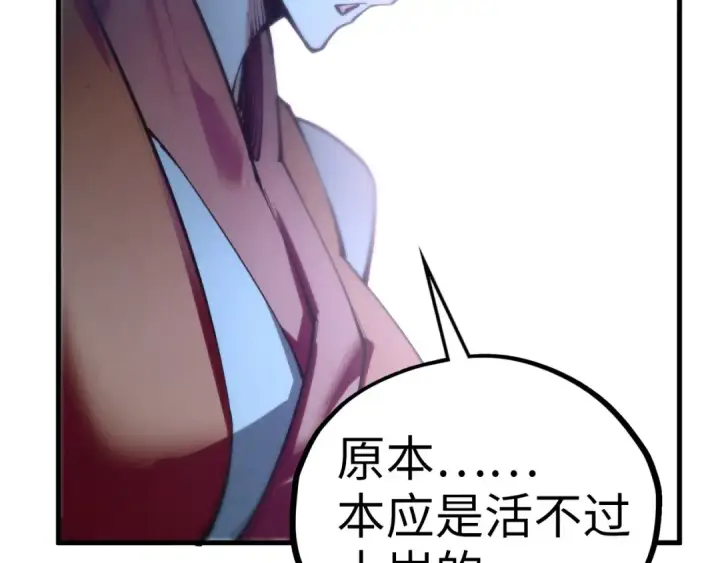 漫画《这一世我要当至尊》第432话 和谈第107张图