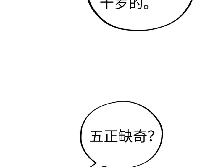 漫画《这一世我要当至尊》第432话 和谈第108张图