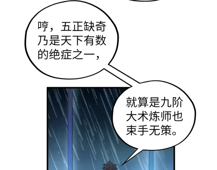 漫画《这一世我要当至尊》第432话 和谈第111张图