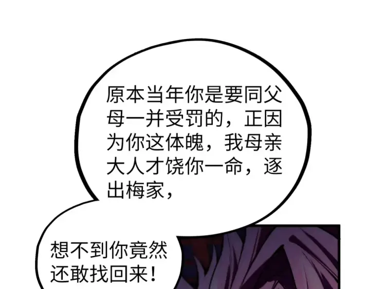 漫画《这一世我要当至尊》第432话 和谈第114张图