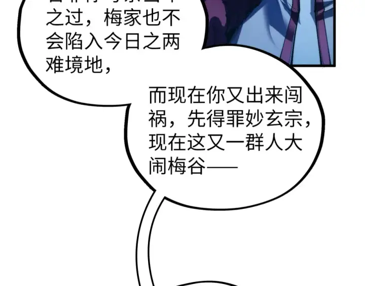 漫画《这一世我要当至尊》第432话 和谈第116张图