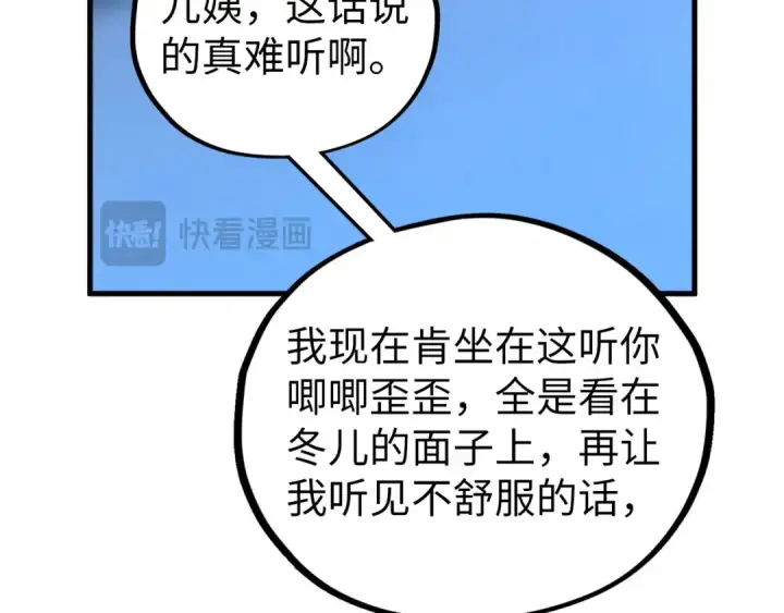 漫画《这一世我要当至尊》第432话 和谈第119张图