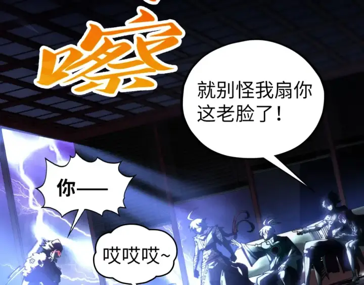 漫画《这一世我要当至尊》第432话 和谈第121张图