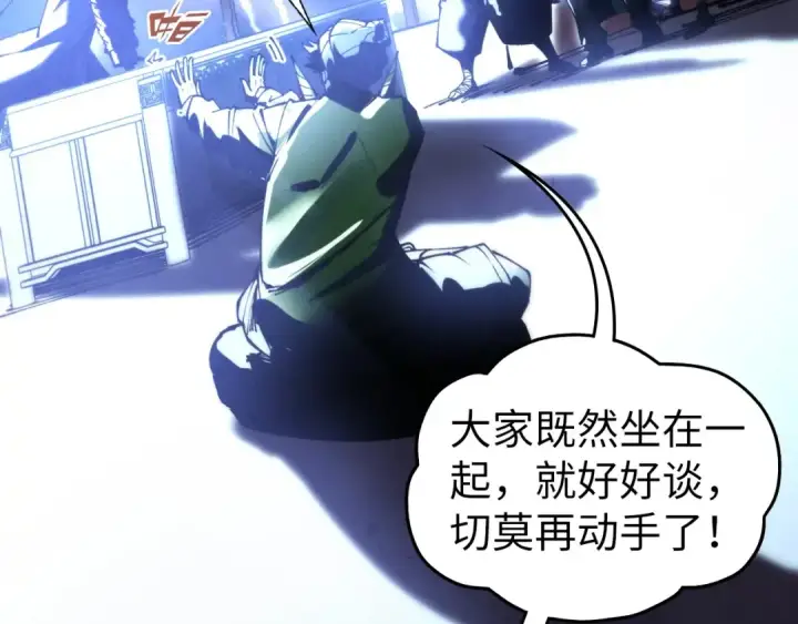 漫画《这一世我要当至尊》第432话 和谈第122张图