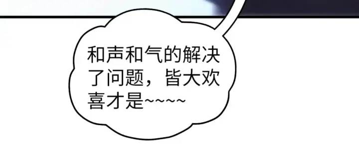 漫画《这一世我要当至尊》第432话 和谈第123张图