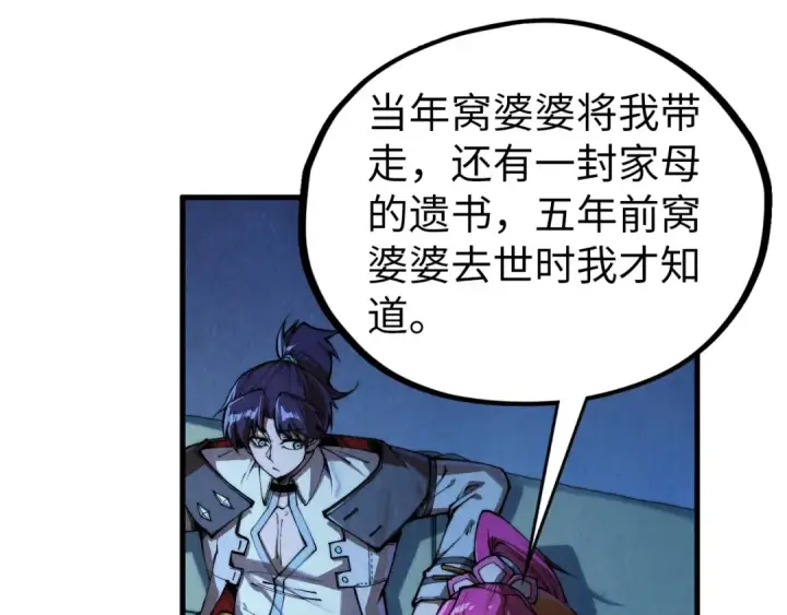 漫画《这一世我要当至尊》第432话 和谈第124张图