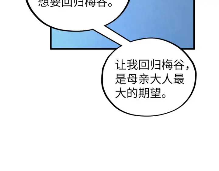 漫画《这一世我要当至尊》第432话 和谈第126张图