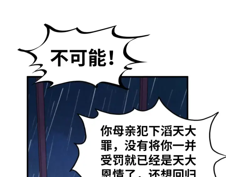 漫画《这一世我要当至尊》第432话 和谈第127张图