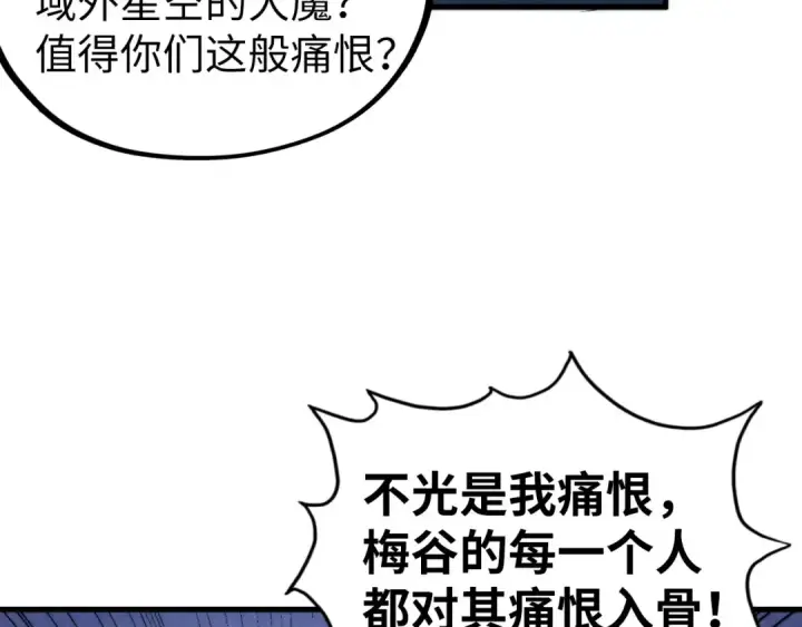 漫画《这一世我要当至尊》第432话 和谈第130张图