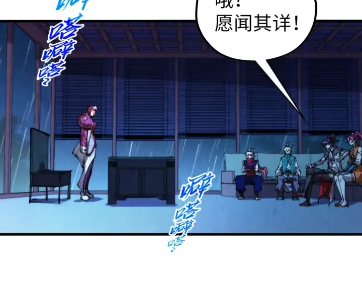 漫画《这一世我要当至尊》第432话 和谈第133张图