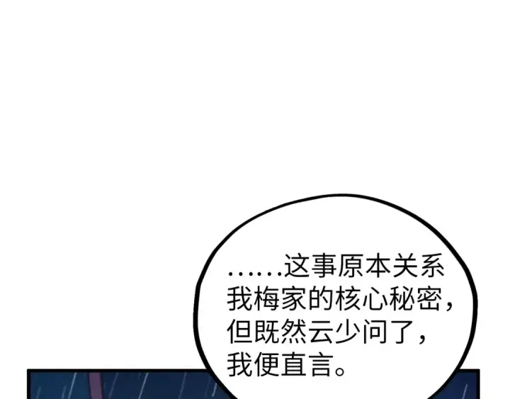 漫画《这一世我要当至尊》第432话 和谈第134张图