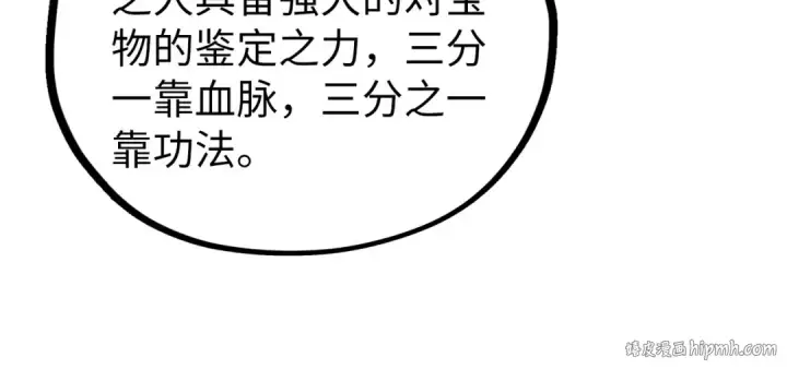漫画《这一世我要当至尊》第432话 和谈第136张图