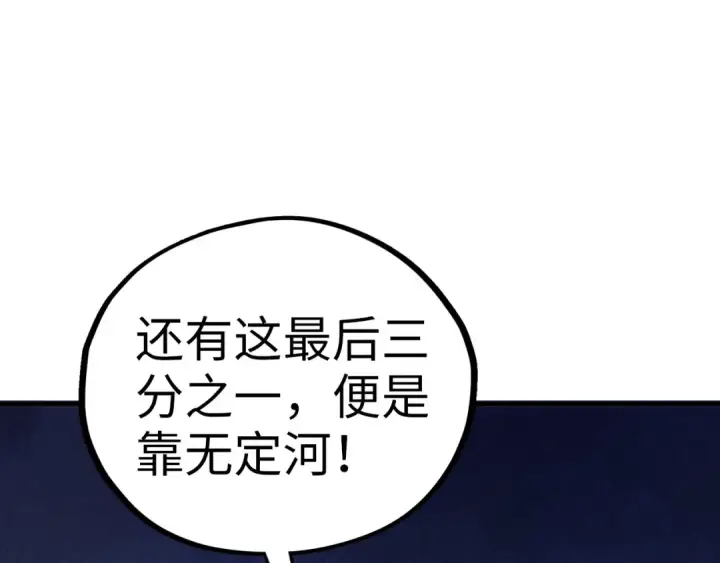 漫画《这一世我要当至尊》第432话 和谈第137张图