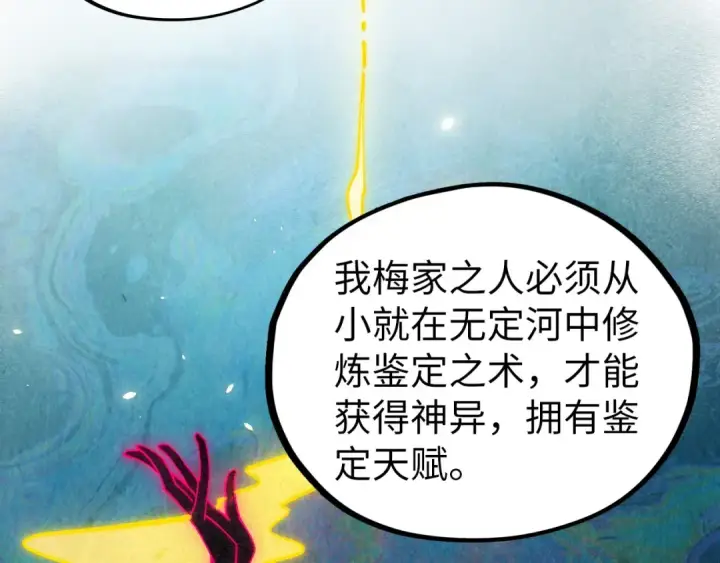漫画《这一世我要当至尊》第432话 和谈第142张图