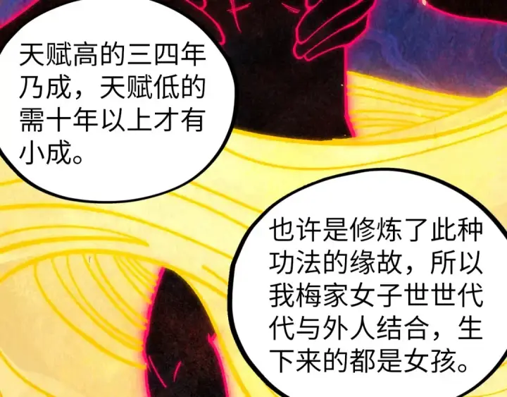 漫画《这一世我要当至尊》第432话 和谈第147张图