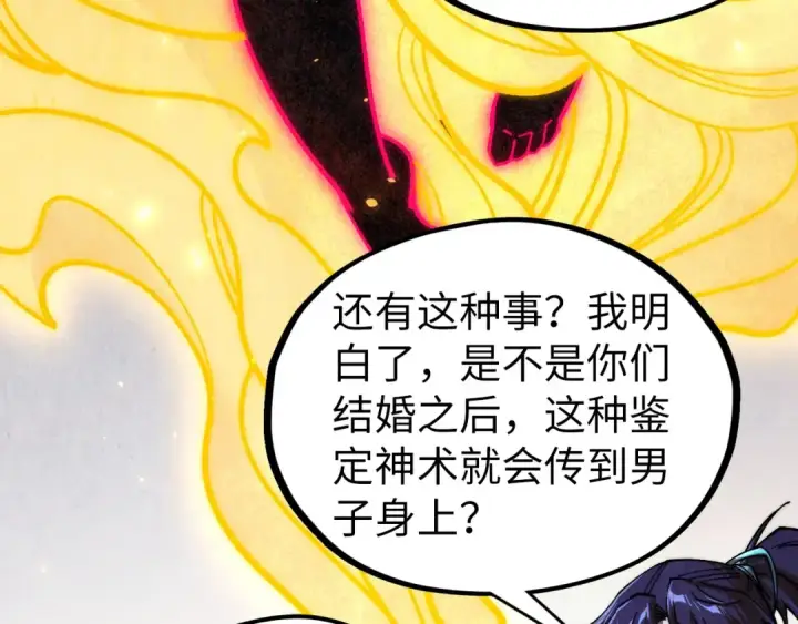 漫画《这一世我要当至尊》第432话 和谈第148张图