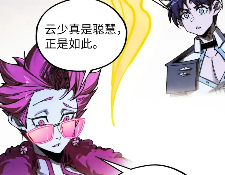 漫画《这一世我要当至尊》第432话 和谈第149张图