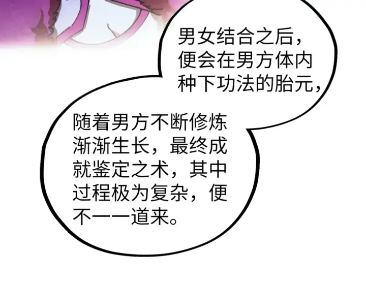 漫画《这一世我要当至尊》第432话 和谈第150张图