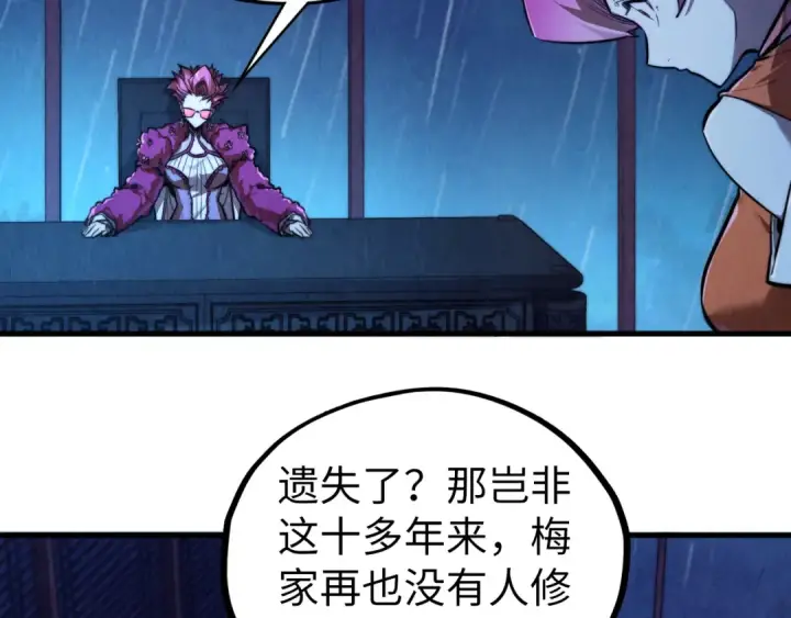 漫画《这一世我要当至尊》第432话 和谈第153张图