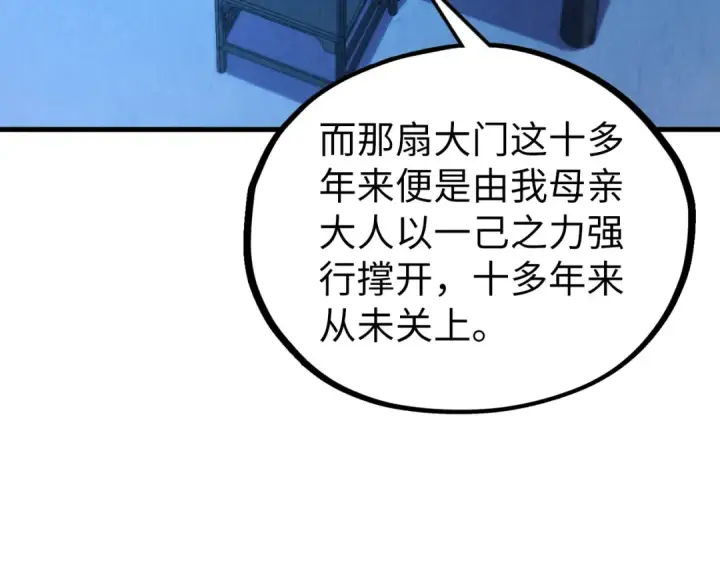 漫画《这一世我要当至尊》第432话 和谈第156张图