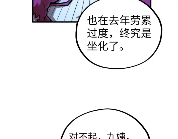 漫画《这一世我要当至尊》第432话 和谈第159张图