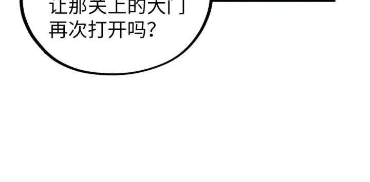 漫画《这一世我要当至尊》第432话 和谈第162张图
