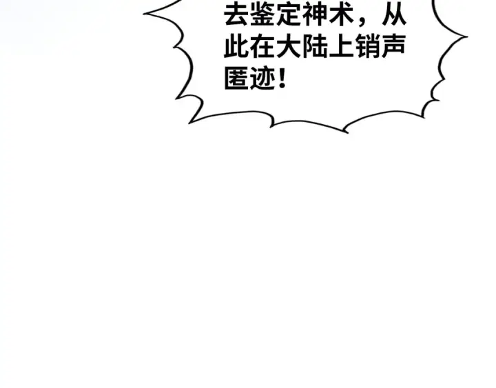 漫画《这一世我要当至尊》第432话 和谈第165张图