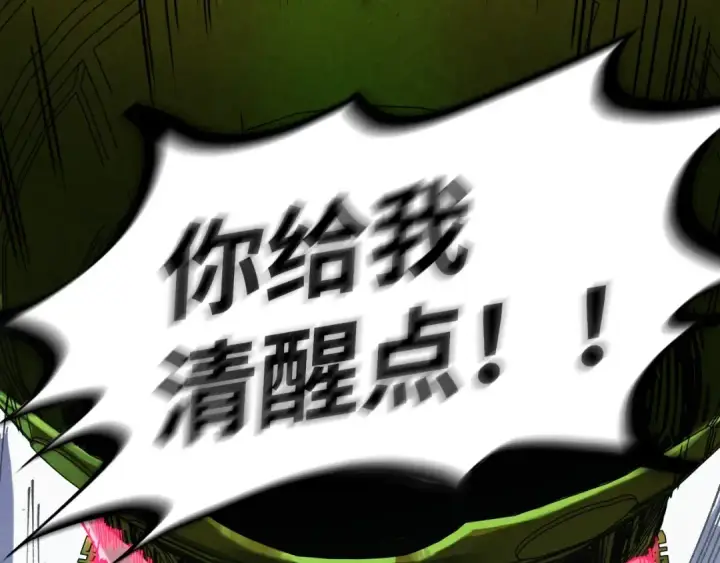 漫画《这一世我要当至尊》第432话 和谈第23张图