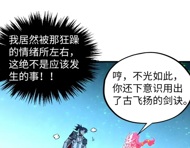 漫画《这一世我要当至尊》第432话 和谈第35张图