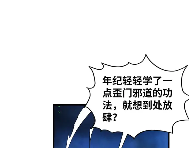 漫画《这一世我要当至尊》第432话 和谈第37张图