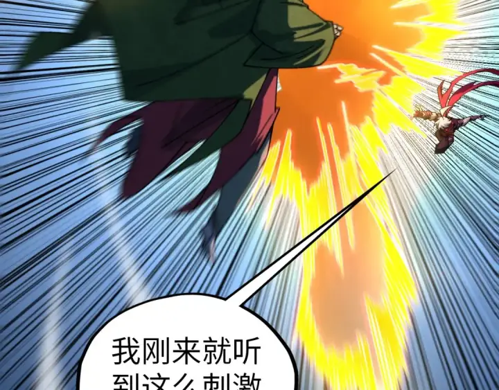 漫画《这一世我要当至尊》第432话 和谈第42张图