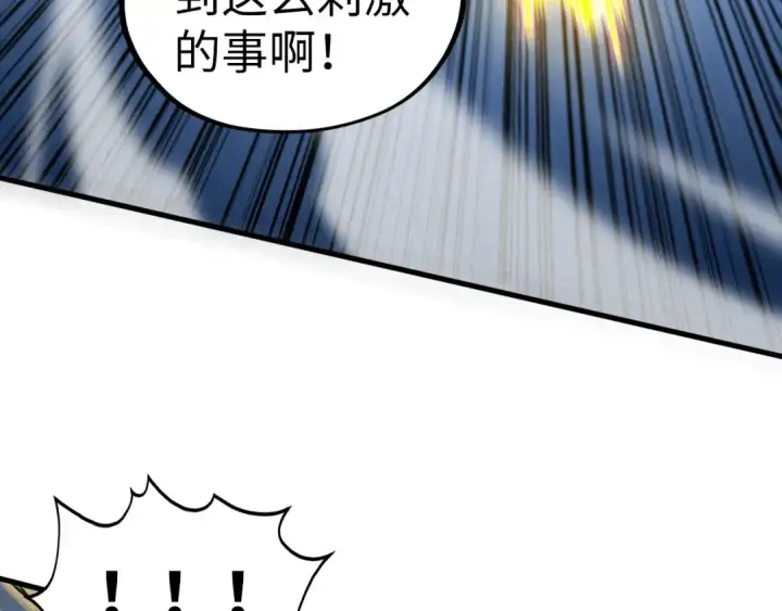 漫画《这一世我要当至尊》第432话 和谈第43张图