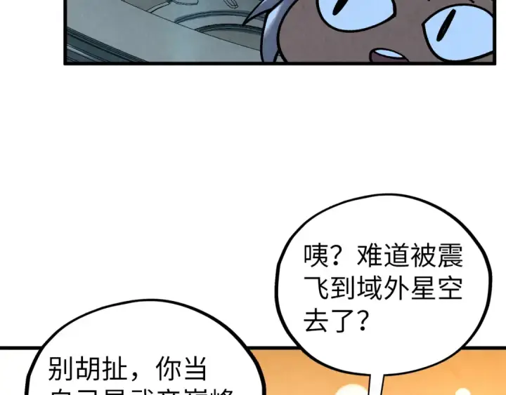 漫画《这一世我要当至尊》第432话 和谈第52张图