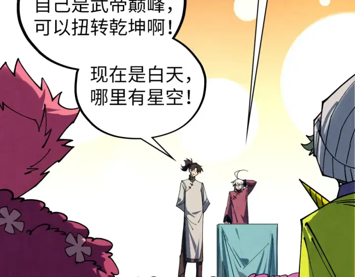 漫画《这一世我要当至尊》第432话 和谈第53张图