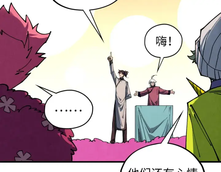 漫画《这一世我要当至尊》第432话 和谈第55张图