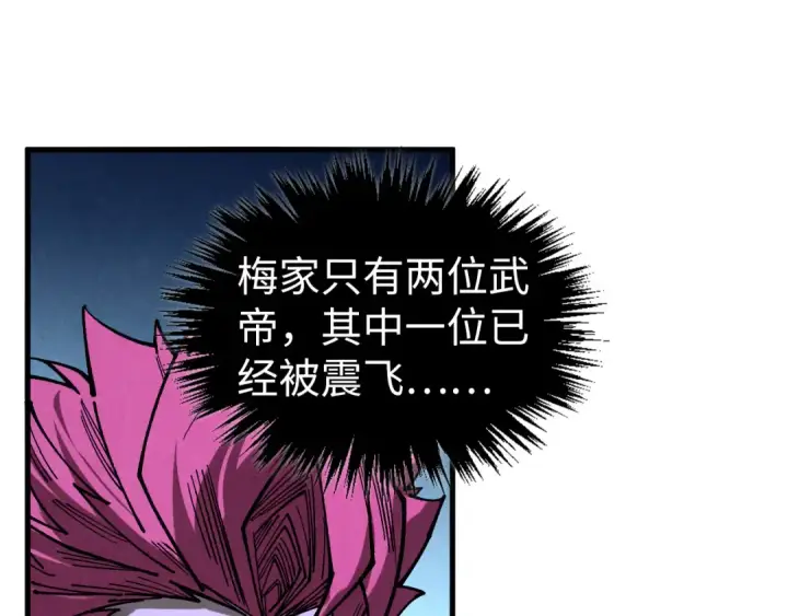 漫画《这一世我要当至尊》第432话 和谈第57张图