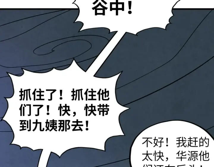 漫画《这一世我要当至尊》第432话 和谈第60张图