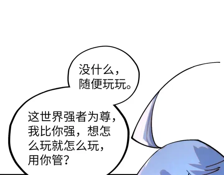 漫画《这一世我要当至尊》第432话 和谈第76张图